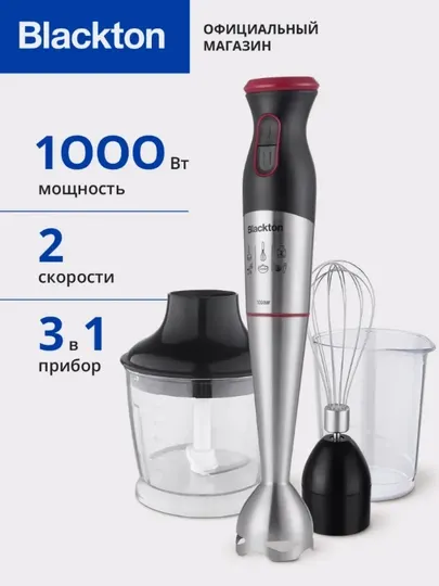 Блендер погружной 3в1 Blackton Bt HB1033SS, 1000 Вт, миксер и измельчитель
