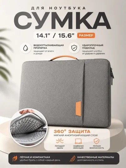 Сумка для ноутбука для мужчин и женщин