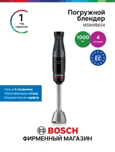 Bosch MSM4B654 Серия 4 Блендер погружной, 1000 Вт, черный, антрацит