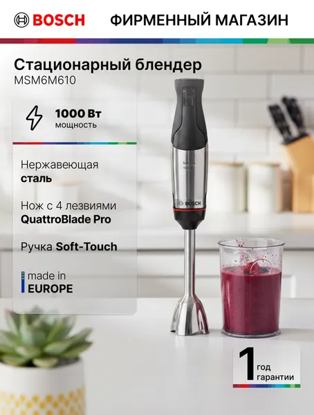 Bosch Блендер погружной MSM6M610, 1000 Вт, нож с 4 лезвиями, керамическая муфта, мерный стакан, нержавеющая сталь, серый