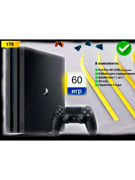 Playstation Игровая приставка 4 Pro 1000 ГБ+60 игр