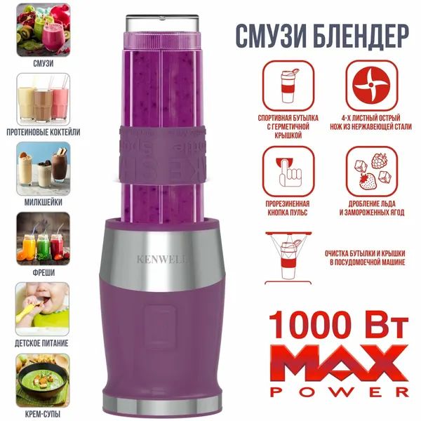 Блендер Kenwell KEN4313, 1000Вт, 4-х листный нож, нескользящие ножки