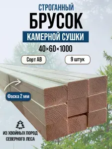 Брусок строганный сухой 40 x 60 x 1000, 9 штук
