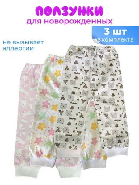 КаСЛ Ползунки детские для новорожденных штанишки набор 3 шт