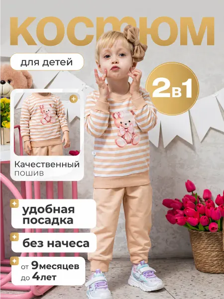 MURSALIN-KIDS Костюм для девочки