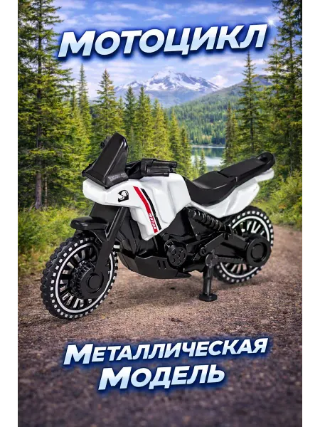 MagicanShop Мотоцикл туристический белый