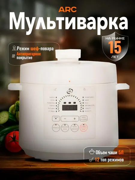 Мультиварка-скороварка ARC – ULTimate 5л. белая