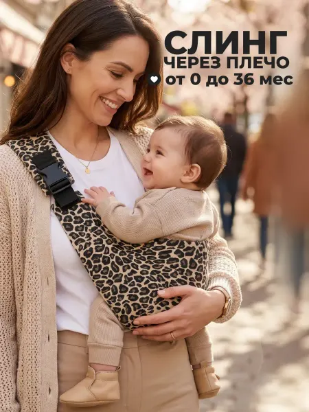 Переноска для новорожденных слинг