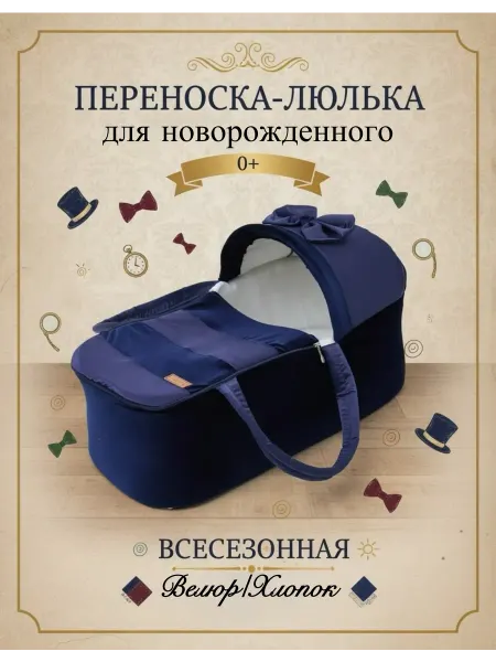 ТОСЯ&БОСЯ переноска сумка для новорожденного