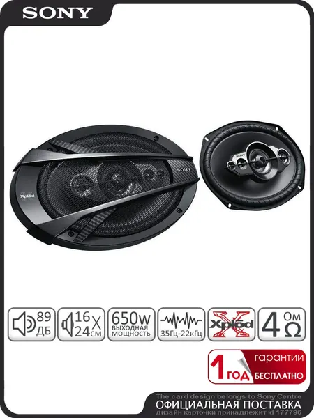 Акустика автомобильная Sony XS-XB6951, 5 полос, 16 см x 23 см, 650 Вт, черная