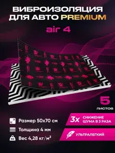 Виброизоляция Premium SGM Prime Dual 4, упаковка 5 листов(0.5х0.7) Шумоизоляция автомобиля, самоклеящаяся шумка для авто
