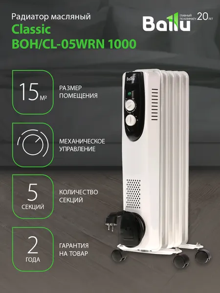 Ballu Масляный обогреватель Classic BOH CL-05WRN 1000 (5 секций)