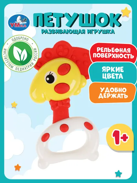 Умка Развивающая игрушка 0+ для малышей петушок