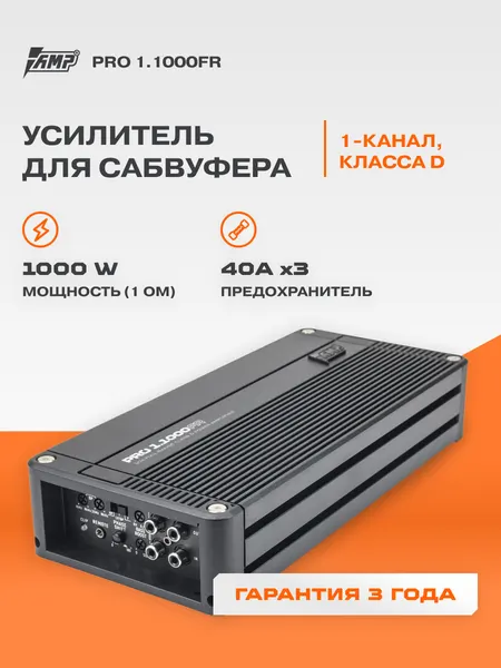 Автомобильный усилитель 1 канальный AMP PRO 1.1000FR 1000Вт 1Ом для сабвуфера или динамиков