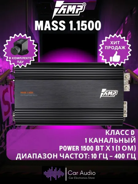 Усилитель автомобильный AMP MASS 1.1500/510 Вт х 1 (4 Ом), 3000 Вт, Класс - D