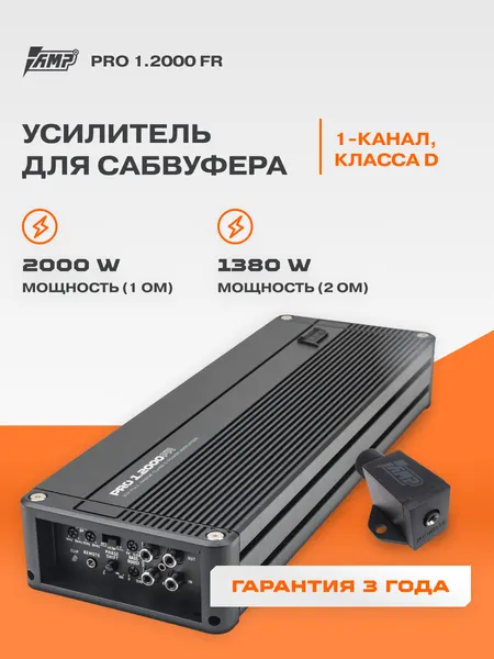 Автомобильный усилитель 1 канальный AMP PRO 1.2000FR, 2000вт 1ом для сабвуфера и динамиков