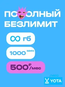 Сим карта Безлимитный интернет 1000 мин 500 руб все регионы раздача в роутере