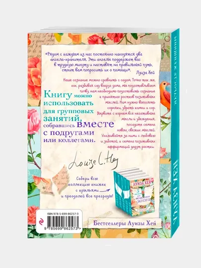 Мудрость женщины, Луиза Хей