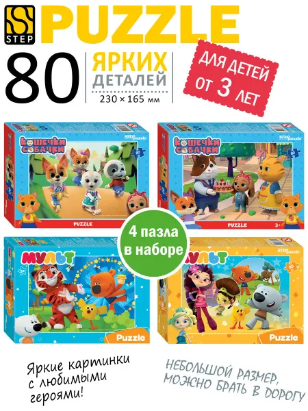 STEP puzzle company Пазлы для детей 4 в 1 Кошечки и собачки Развивающие