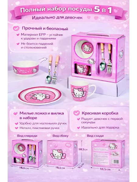 Набор керамической посуды для детей Hello Kitty 5 в 1