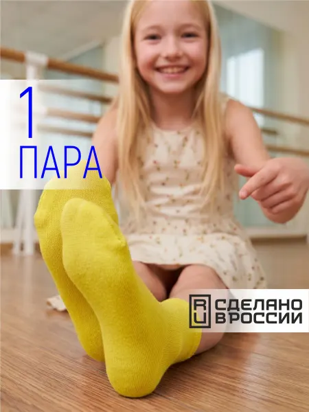 Babushka Желтые носки детские высокие длинные 1 пара