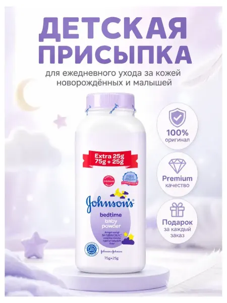Johnson's Baby Присыпка детская для новорожденных Johnsons Baby 100г