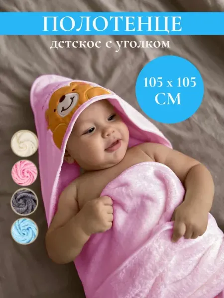 GrantKids Детское полотенце уголок с капюшоном 105Х105
