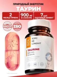 Таурин 1000 мг капсулы SDL / СДЛ, спортпит taurine 1000, энергетик в таблетках витамины для энергии и бодрости, 60 капсул