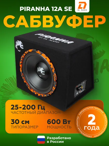 Сабвуфер активный DL Audio Piranha 12A SE / Сабвуфер автомобильный 12"