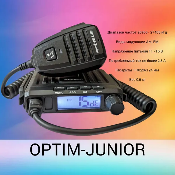 Автомобильная радиостанция Optim Junior / Оптим Джуниор 12В