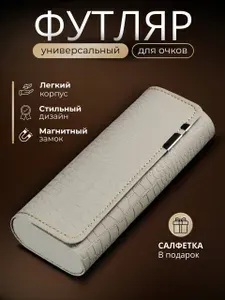 Футляр для очков очечник жесткий