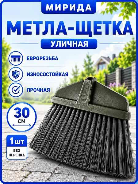 Щетка универсальная с жесткой щетиной