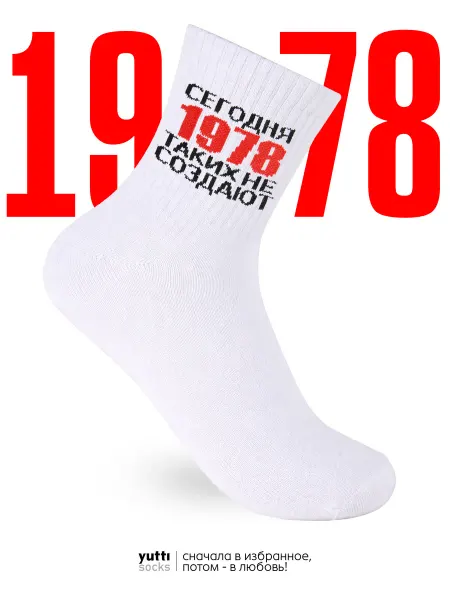 Yutti Носки сегодня таких не создают 1978