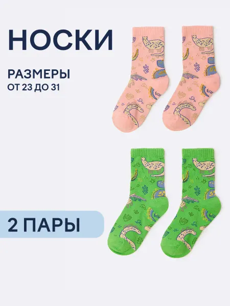 Lassie Носки детские 2 пары