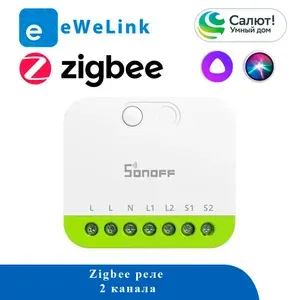 Реле Sonoff MINI-ZB2GS ZigBee (2 канала)