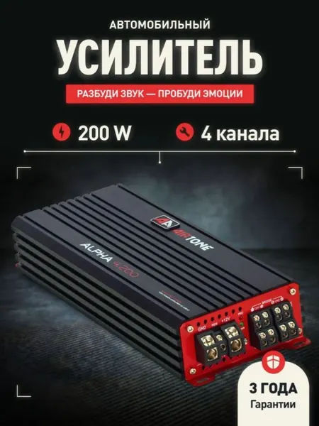 Усилитель автомобильный AirTone ALPHA 4.200, 4-канальный, класс D