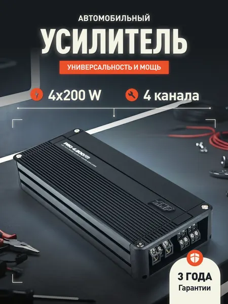 Автомобильный усилитель AMP PRO 4.200FR, класс D, 4 канала, до 300Вт, защита от перегрузки и перегрева