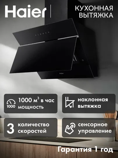 Haier Вытяжка кухонная встраиваемая 1000 куб.м HVX-W992GBA 90 см