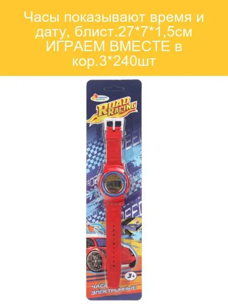 Часы с датой "Играем вместе" (блист. 27x7x1,5 см)