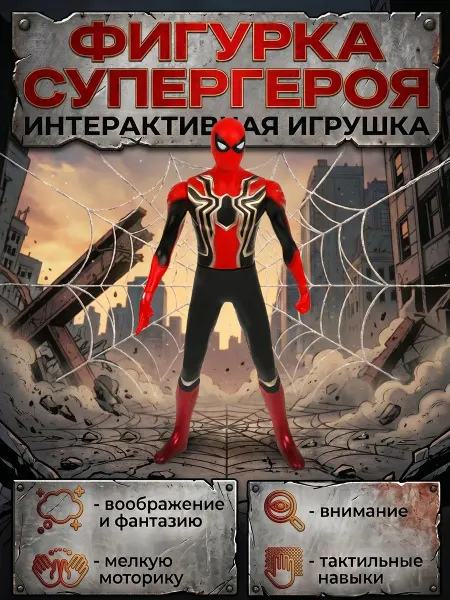 Играем вместе Фигурка Супергерои 28 см