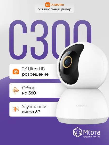 Камера видеонаблюдения Xiaomi Mi Smart Camera C300 2K (EU)