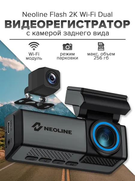 Видеорегистратор автомобильный NEOLINE FLASH 2K DUAL черный WiFi