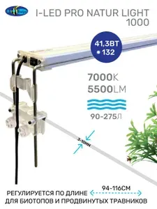 Светильник для аквариума Биодизайн I-LED Pro 1000 Natur Light (94 см.) Серебро