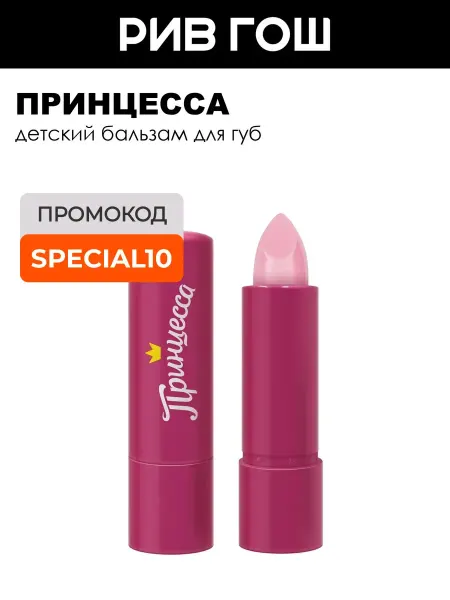 Принцесса Детский бальзам для губ Сластена Тутти-фрутти, 3,5 г