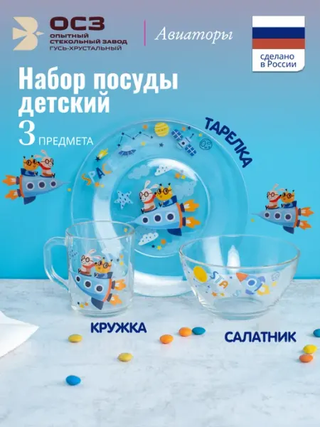 ОСЗ Набор детской посуды стеклянной 3 предмета