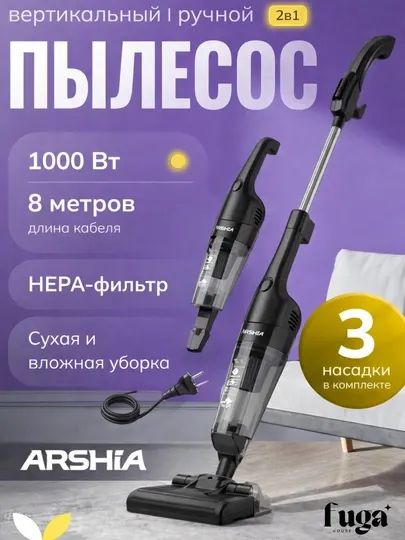 Проводной пылесос ARSHIA 1000 Вт, для сухой и влажной уборки, вертикальный, ручной