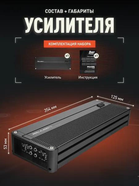 Автомобильный усилитель AMP PRO 4.400FR, 4 канала, мощность до 400Вт, технология FR