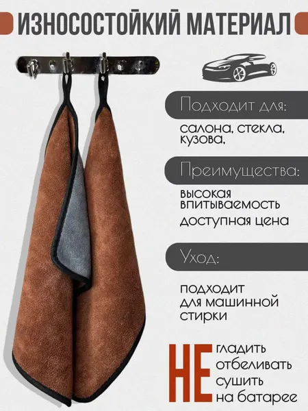 Полотенце Dry Monster, микрофибра, для мойки авто, коричневое, 40x30см