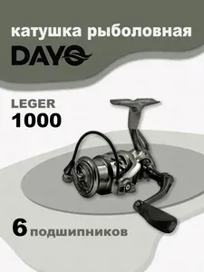 Катушка DAYO LEGER 1000 рыболовная спиннинговая