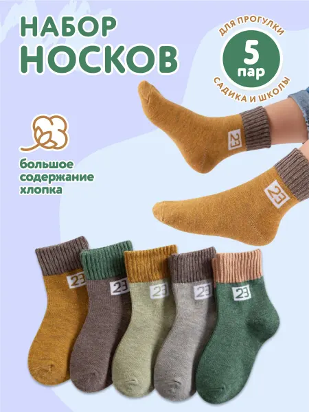 Wow Sox Носки для детей набор 5 пар